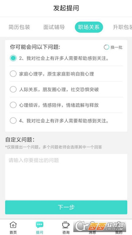 易职顺(职业规划) V1.0.1最新版截图2