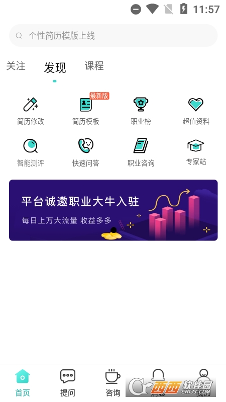 易职顺(职业规划) V1.0.1最新版截图3