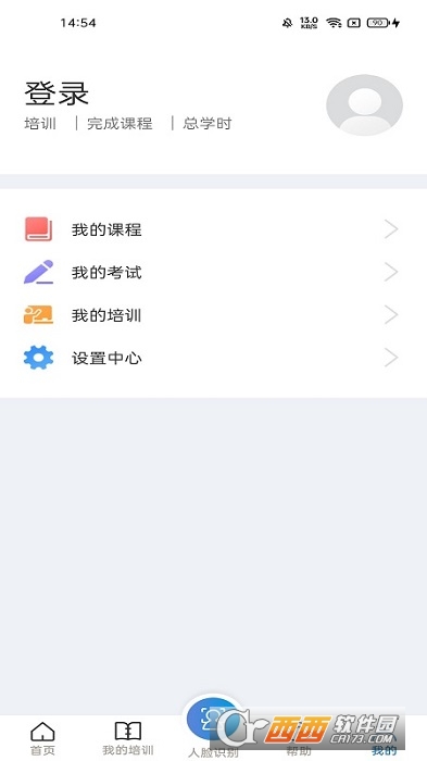 安全学院平台 V1.4.4截图1