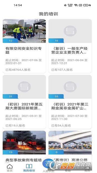 安全学院平台 V1.4.4截图2