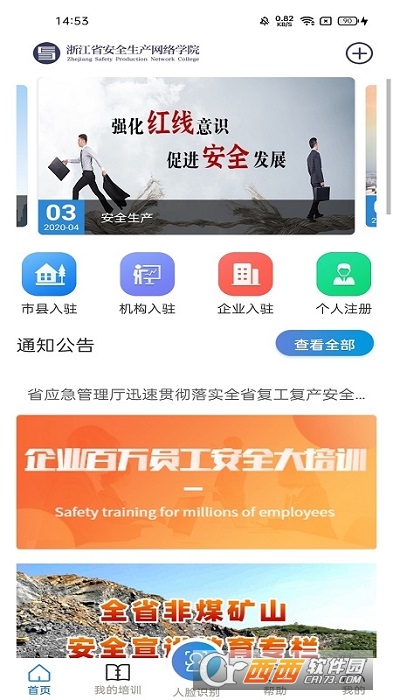 安全学院平台 V1.4.4截图3