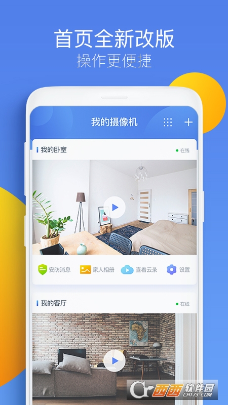 360摄像机最新版 V7.7.2.0截图3