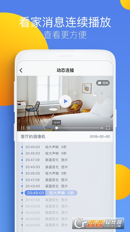 360摄像机最新版 V7.7.2.0截图4