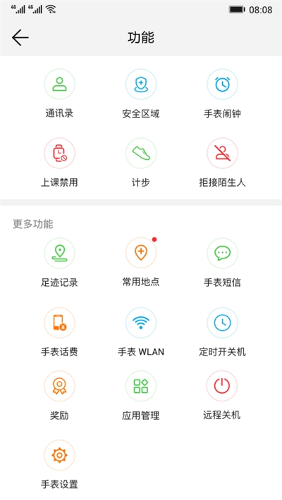 智能关怀华为手表app V1.0.43.301安卓版截图3