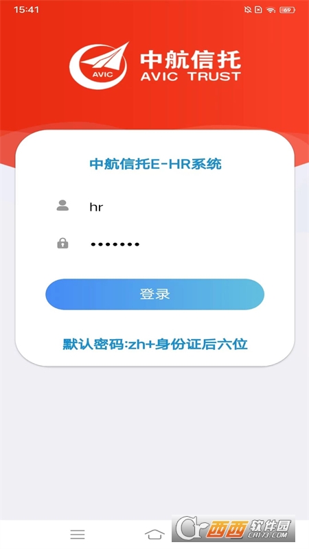 中航信托HR V3.1.0安卓版截图2