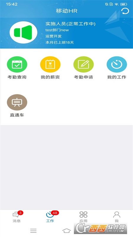 中航信托HR V3.1.0安卓版截图3