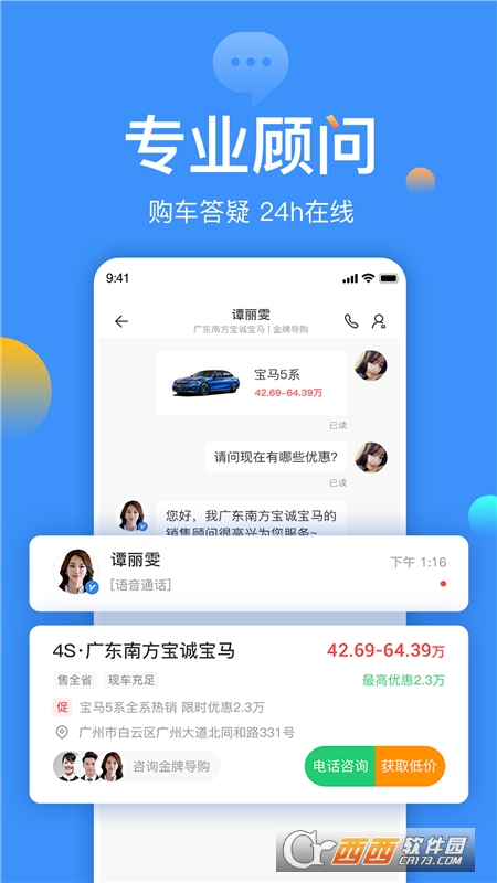 太平洋汽车网 V5.37.2 官方截图1