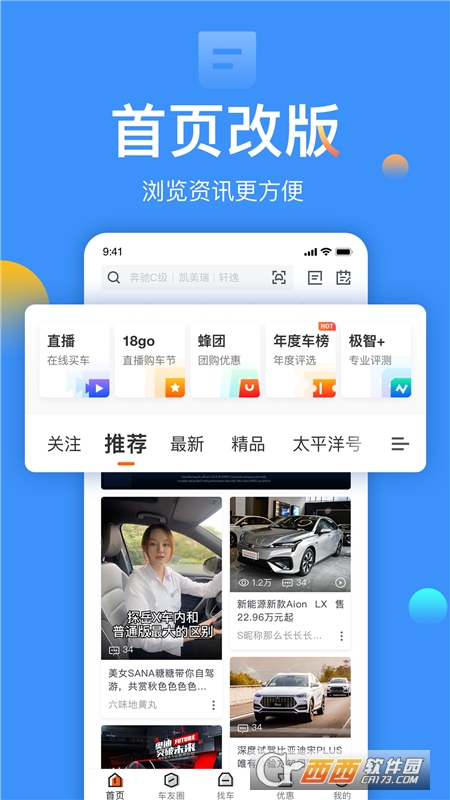 太平洋汽车网 V5.37.2 官方截图2