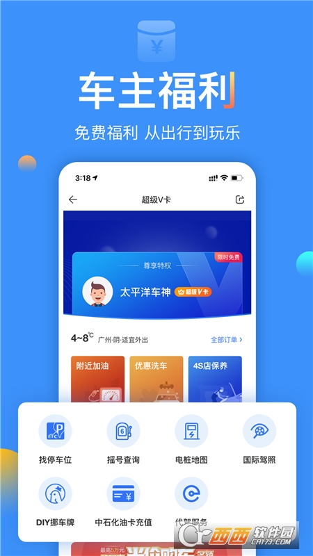 太平洋汽车网 V5.37.2 官方截图3