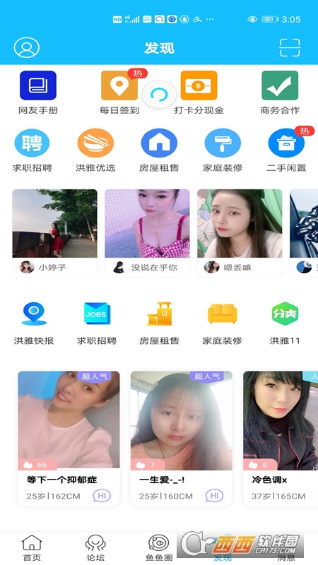 洪雅论坛安卓版 V5.2.12截图1