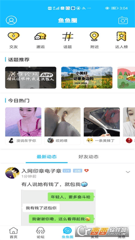 洪雅论坛安卓版 V5.2.12截图2