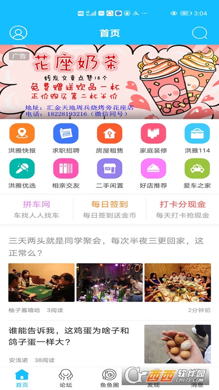 洪雅论坛安卓版 V5.2.12截图3
