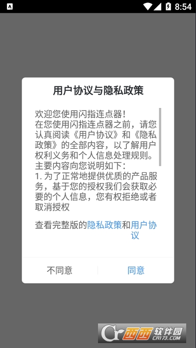 闪指连点器app V3.1.1安卓版截图2