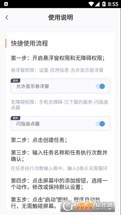 闪指连点器app V3.1.1安卓版截图3