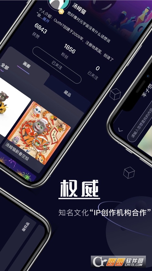 唯艺卡包app(唯一艺术) V1.7.1截图2