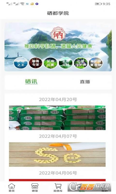 世硒优品app V1.0.4截图1