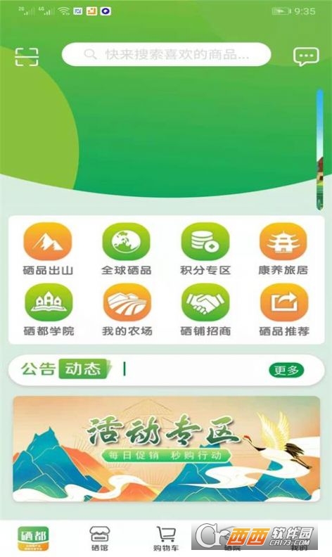 世硒优品app V1.0.4截图2