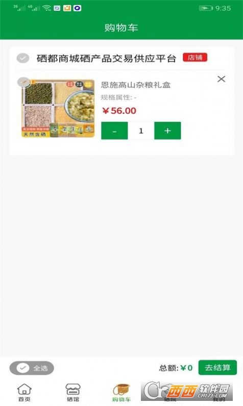 世硒优品app V1.0.4截图3