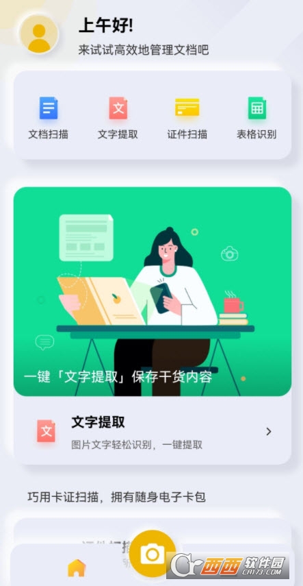 全能扫描官官方app V1.2.7.2安卓版截图1