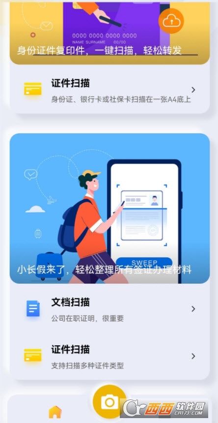 全能扫描官官方app V1.2.7.2安卓版截图2