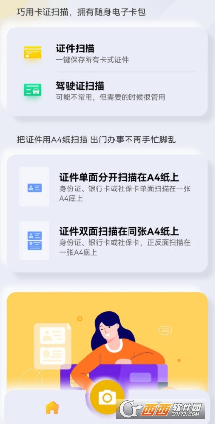 全能扫描官官方app V1.2.7.2安卓版截图3
