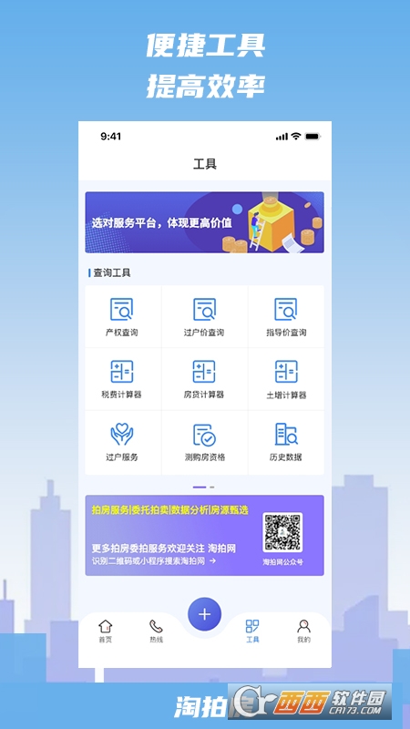 淘拍房(拍卖房产) V1.0.0安卓版截图1