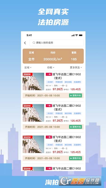 淘拍房(拍卖房产) V1.0.0安卓版截图2