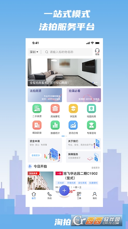 淘拍房(拍卖房产) V1.0.0安卓版截图3