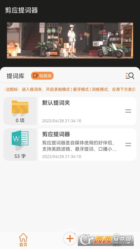 剪应提词器 V1.1.0 安卓版截图1