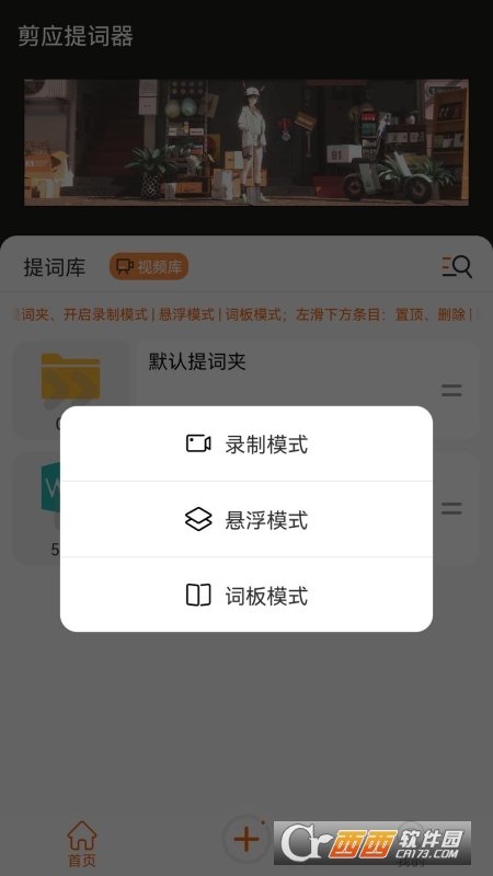 剪应提词器 V1.1.0 安卓版截图2