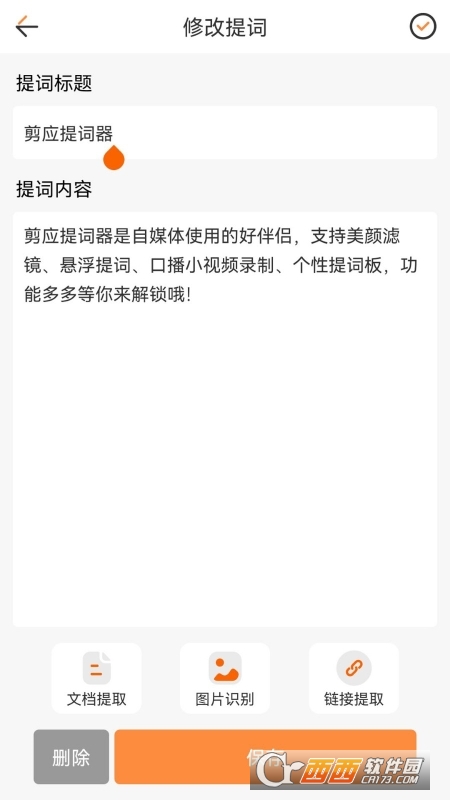 剪应提词器 V1.1.0 安卓版截图3