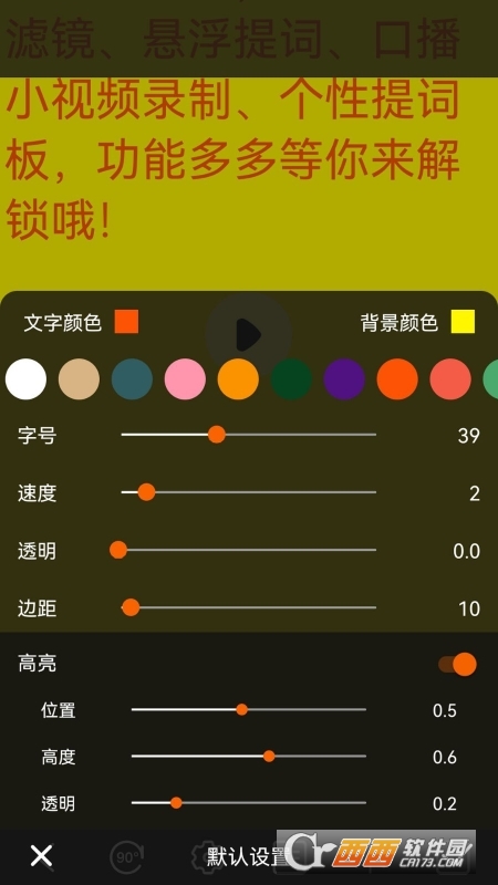 剪应提词器 V1.1.0 安卓版截图4