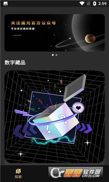 魔元数字藏品app V1.1.1安卓版截图2