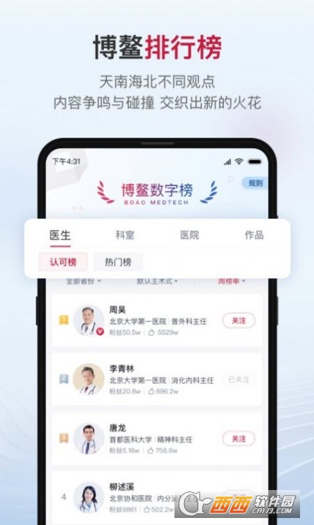 博鳌医学培训 V1.2.0截图1