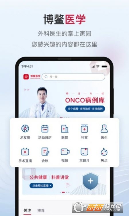 博鳌医学培训 V1.2.0截图3