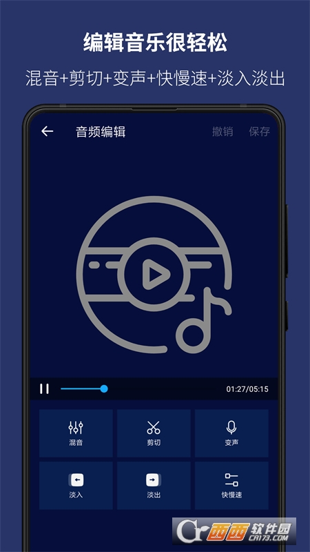 Super Sound(超级音乐编辑器) V2.3.3截图1