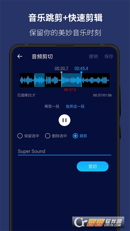 Super Sound(超级音乐编辑器) V2.3.3截图2
