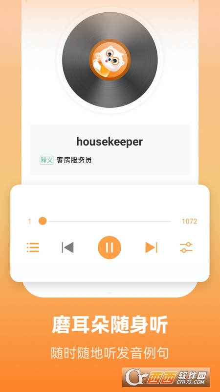 莱特英语背单词 V1.8.0 安卓版截图2