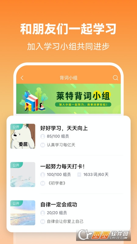 莱特英语背单词 V1.8.0 安卓版截图4