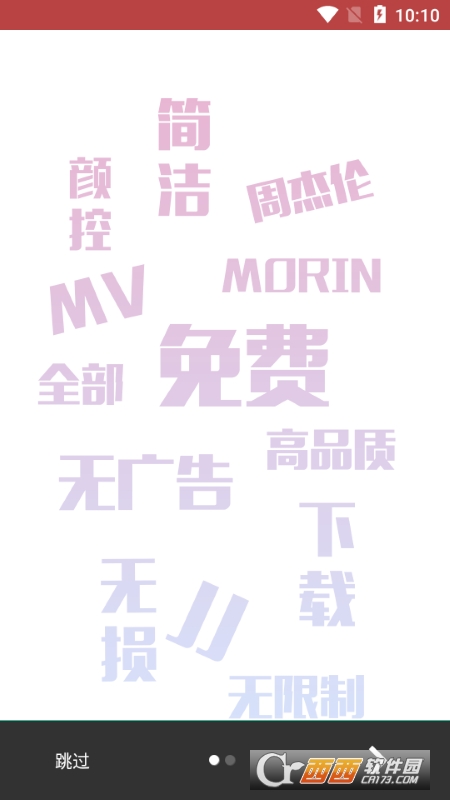 魔音morin最新版 V2.1.9 安卓版截图1