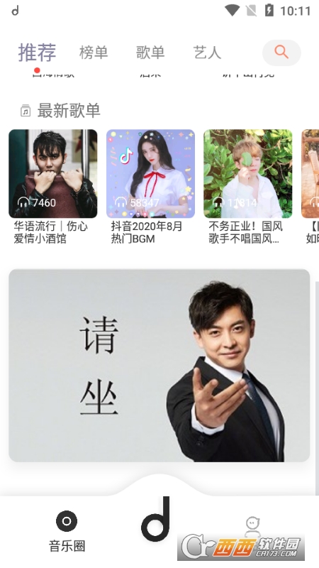 魔音morin最新版 V2.1.9 安卓版截图2