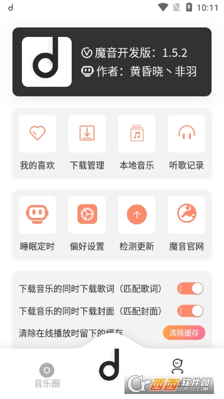 魔音morin最新版 V2.1.9 安卓版截图3