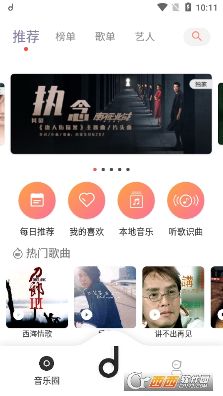 魔音morin最新版 V2.1.9 安卓版截图4