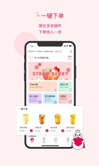 蜜雪冰城app手机点餐 V2.2.1安卓版截图1