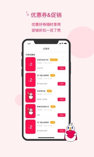 蜜雪冰城app手机点餐 V2.2.1安卓版截图2