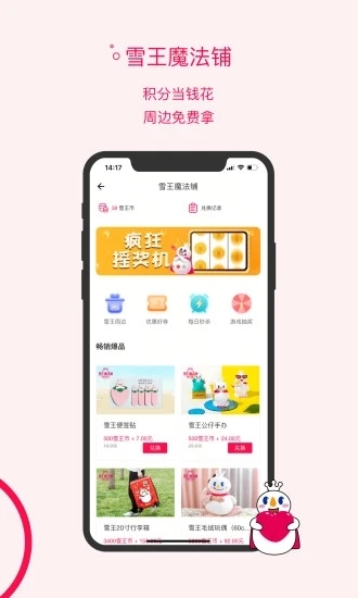 蜜雪冰城app手机点餐 V2.2.1安卓版截图3