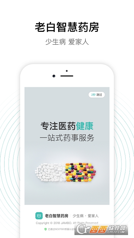 老白智慧药房(掌上药店) V 2.39.0截图4
