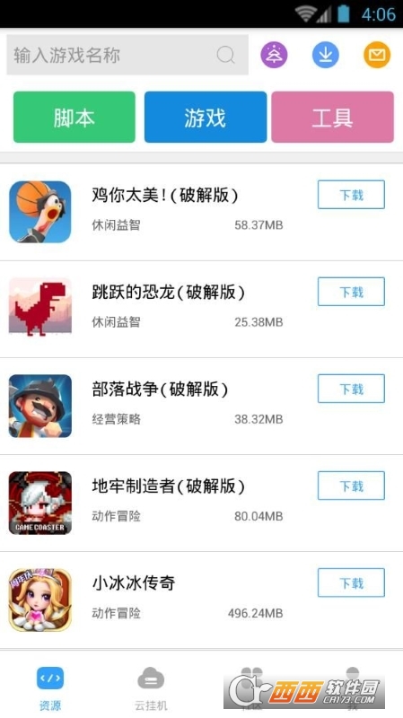 芥子空间游戏盒子最新版 V1.1.92 官方安卓版截图1