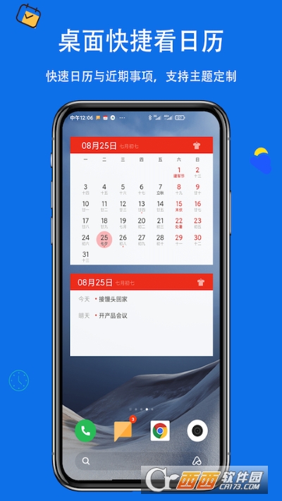 生活日历 V 6.422 安卓版截图2