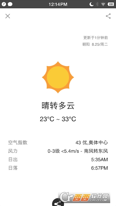 生活日历 V 6.422 安卓版截图3